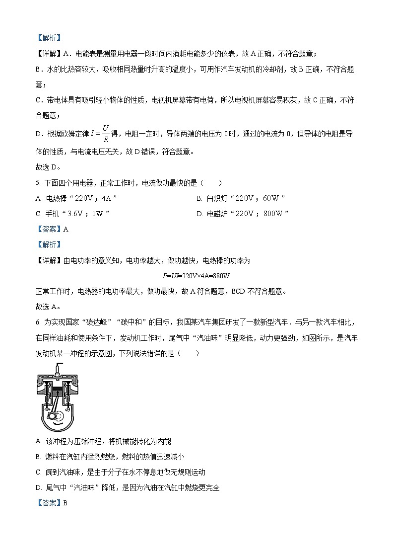 陕西省咸阳市实验中学 2022-2023学年九年级上学期第三次月考物理试题第3页