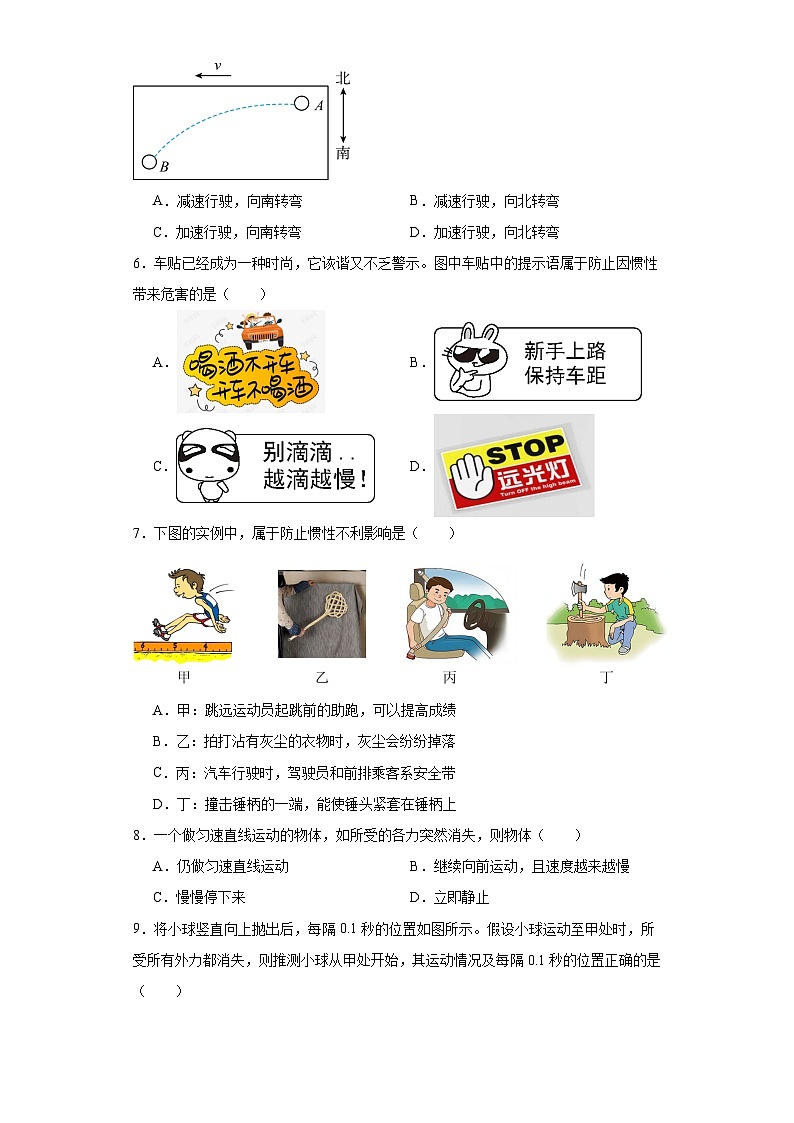 2023-2024学年人教版物理八年级下册8.1 牛顿第一定律 同步练习 (含答案)第2页
