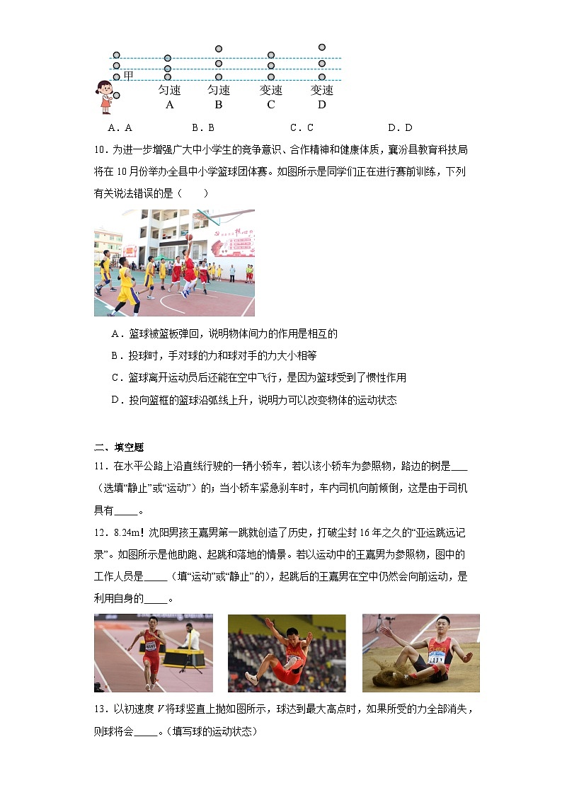 2023-2024学年人教版物理八年级下册8.1 牛顿第一定律 同步练习 (含答案)第3页