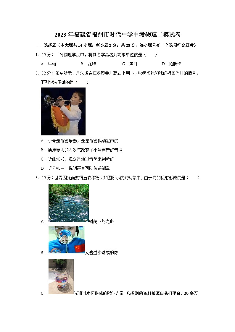 2023年福建省福州市时代中学中考物理二模试卷第1页