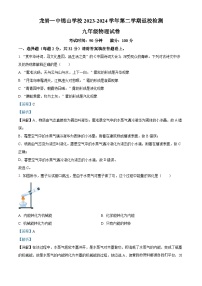 福建省龙岩市第一中学锦山学校2023-2024学年九年级下学期开学检测物理试题