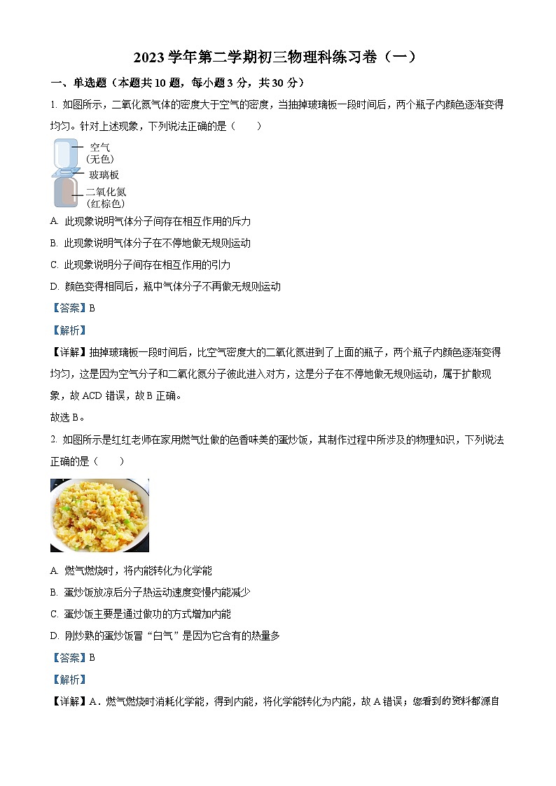 广东省广州市第五中学2023-2024学年九年级下学期开学考物理试题第1页
