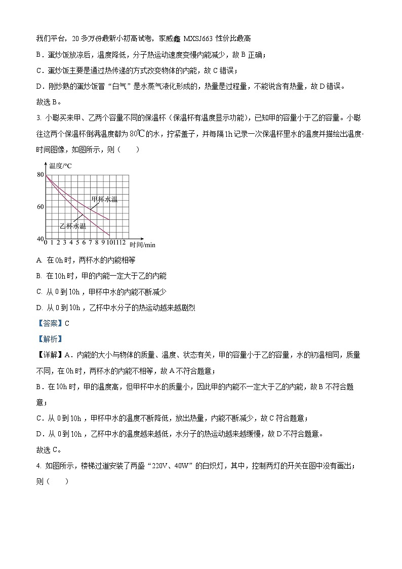 广东省广州市第五中学2023-2024学年九年级下学期开学考物理试题第2页