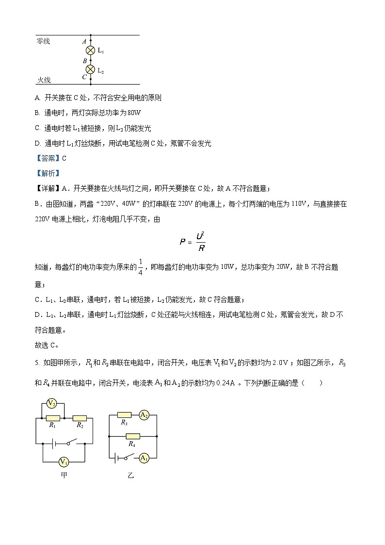 广东省广州市第五中学2023-2024学年九年级下学期开学考物理试题第3页