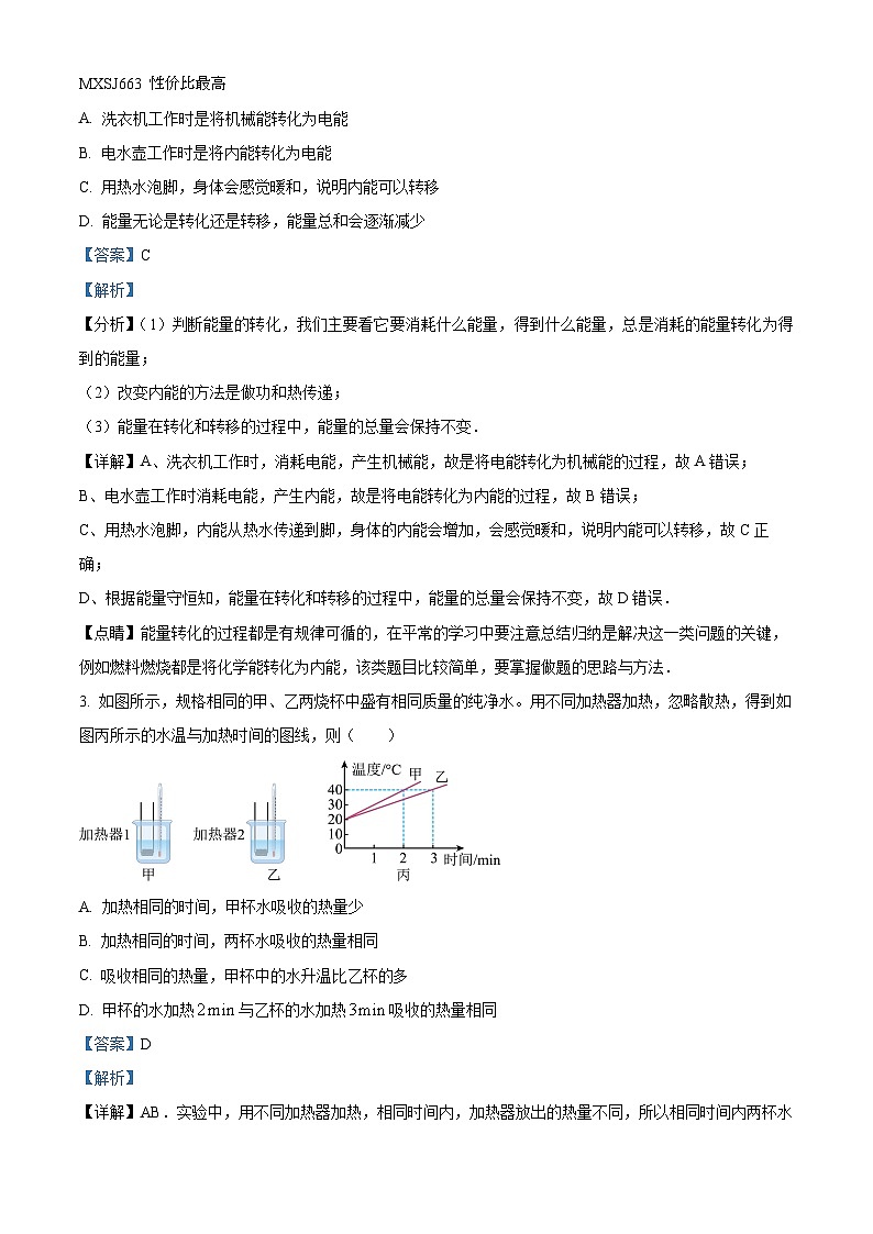 广东省广州市华南师范附中2023-2024学年九年级下学期开学考物理试题第2页