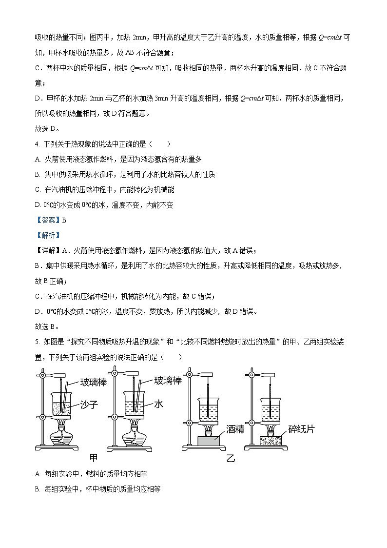 广东省广州市华南师范附中2023-2024学年九年级下学期开学考物理试题第3页