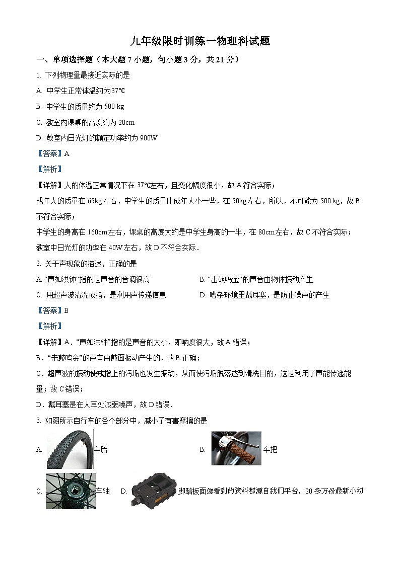 广东省中山市一中中学2023-2024学年九年级物理下学期开学考试题第1页