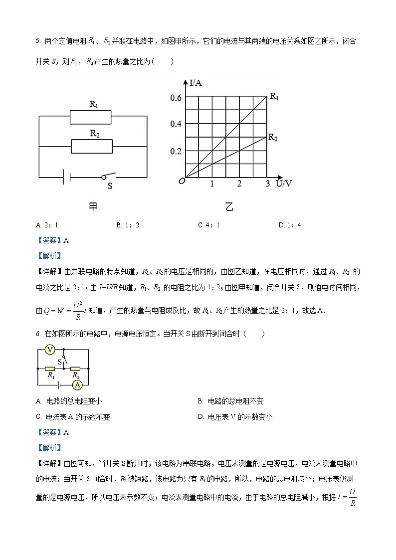 山东省德州市第九中学2023-2024学年九年级下学期开学物理试题第3页