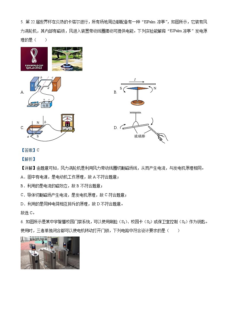 重庆市第一中学2023-2024学年九年级下学期开学定时作业物理试题第3页