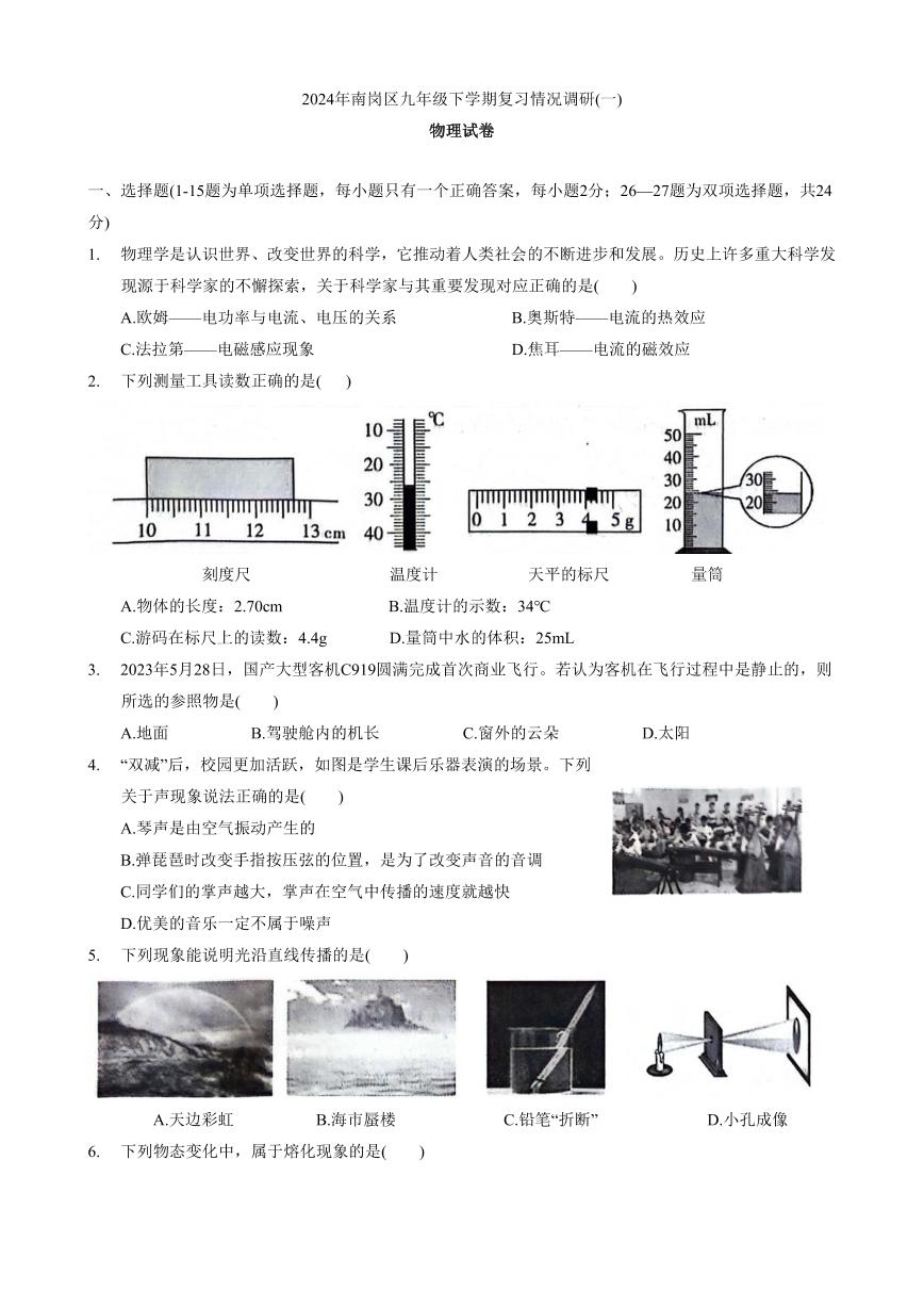 2024年黑龙江省哈尔滨市南岗区中考物理模拟试卷0模物理试题