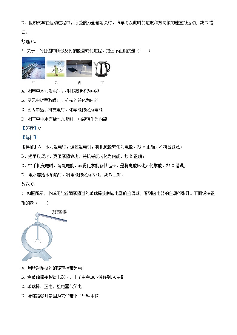 湖南省长沙市德成学校2023-2024学年九年级下学期入学考试物理试题(原卷版+解析版)03