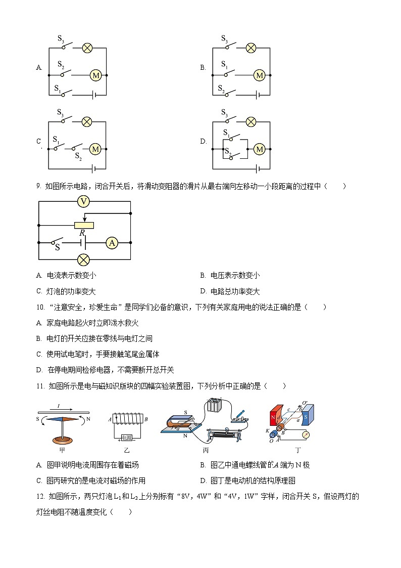 湖南省长沙市德成学校2023-2024学年九年级下学期入学考试物理试题(原卷版+解析版)03