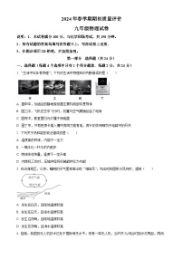 江苏省泰州市兴化市2023-2024学年九年级下学期开学物理试题 （原卷版+解析版）