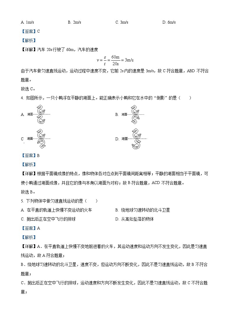 精品解析：湖南省岳陽(yáng)市2023-2024學(xué)年八年級(jí)上學(xué)期期中物理試題（解析版）第2頁(yè)