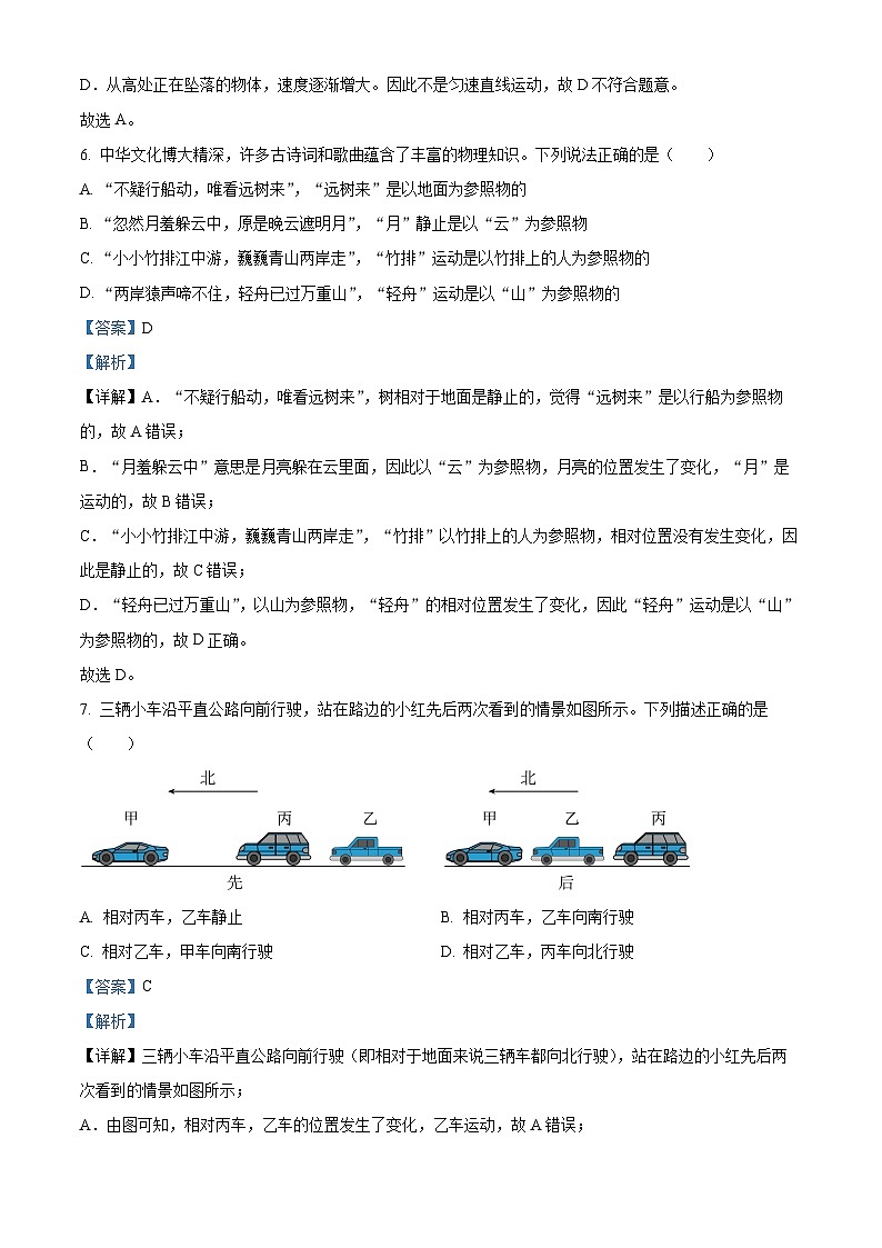 精品解析：湖南省岳陽(yáng)市2023-2024學(xué)年八年級(jí)上學(xué)期期中物理試題（解析版）第3頁(yè)