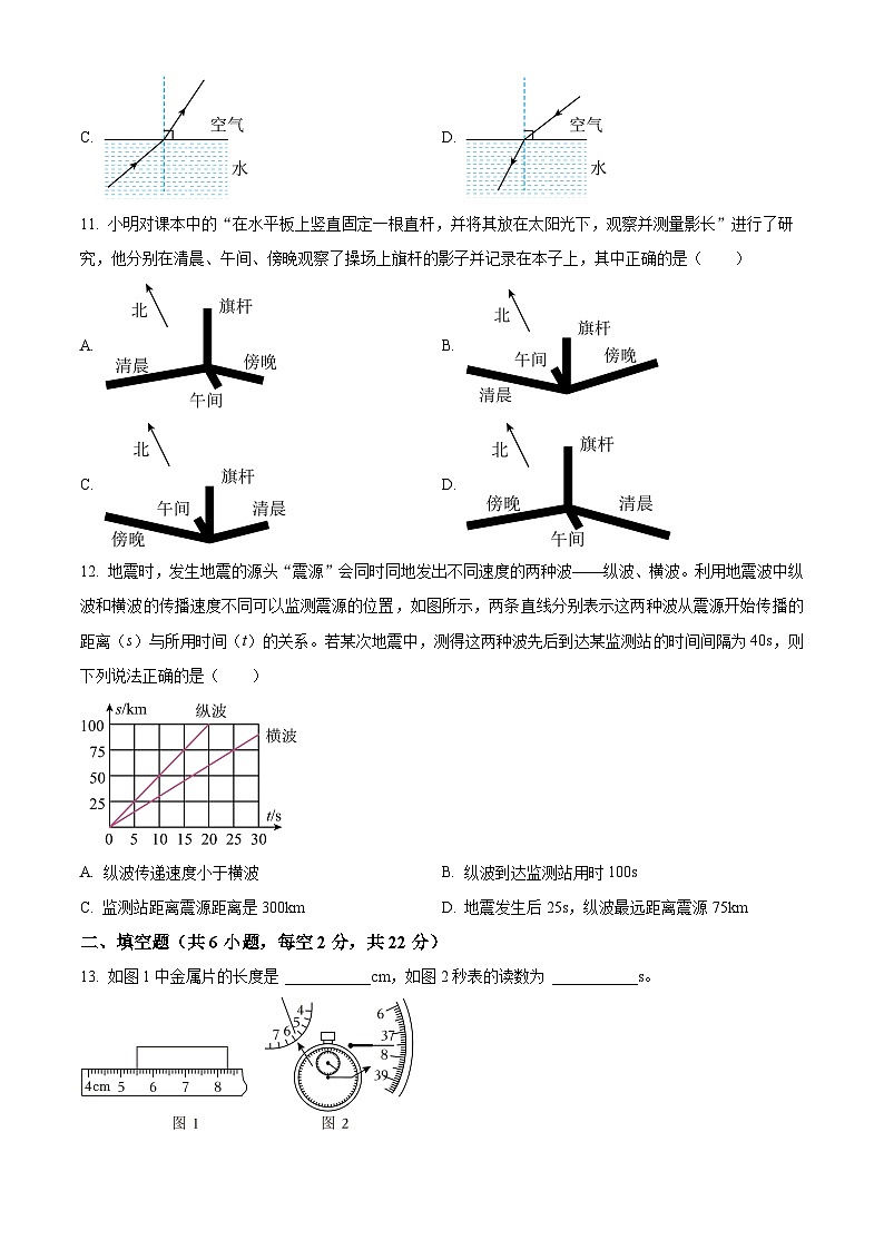 精品解析：湖南省岳陽(yáng)市2023-2024學(xué)年八年級(jí)上學(xué)期期中物理試題（原卷版）第3頁(yè)