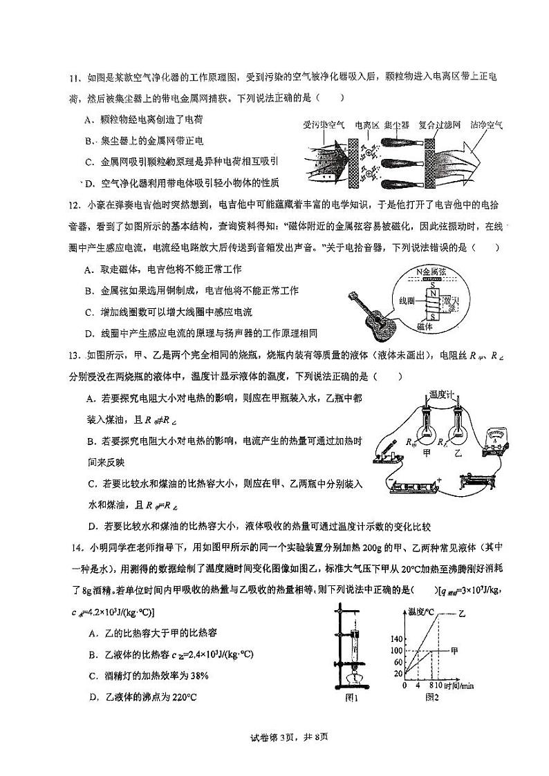 福建省福州一中2023-2024学年下学期九年级物理月考试卷第3页