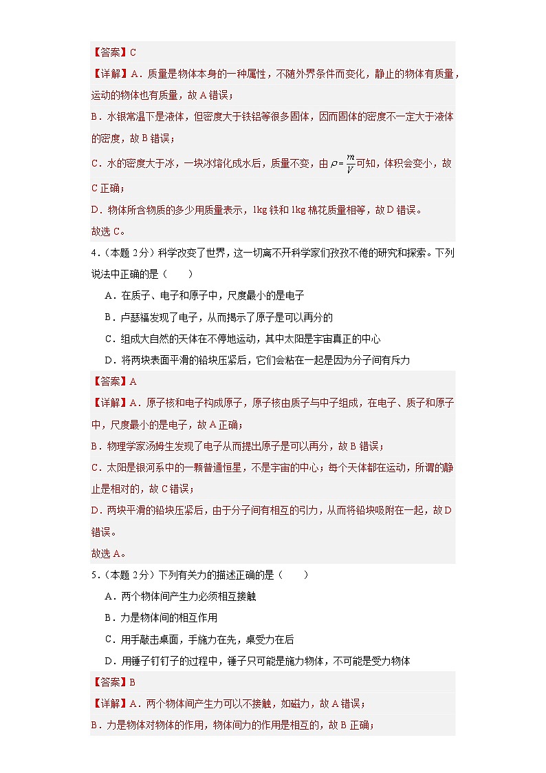 2024年初二物理下册期末模拟必刷卷(苏州专用)01(含答案解析)02