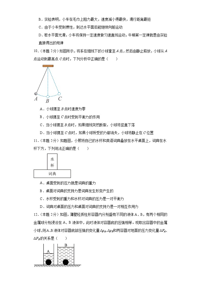 2024年初二物理下册期末模拟必刷卷(苏州专用)05(原卷版)第3页