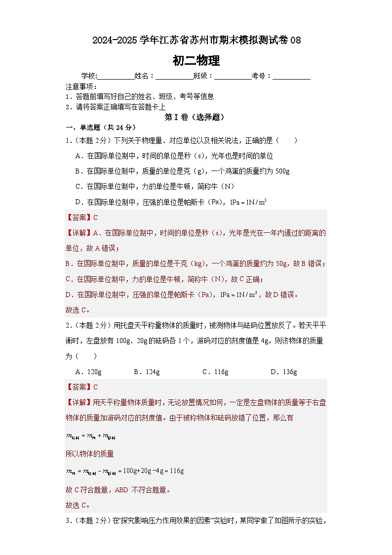 2024年初二物理下册期末模拟必刷卷(苏州专用)08(解析版)第1页