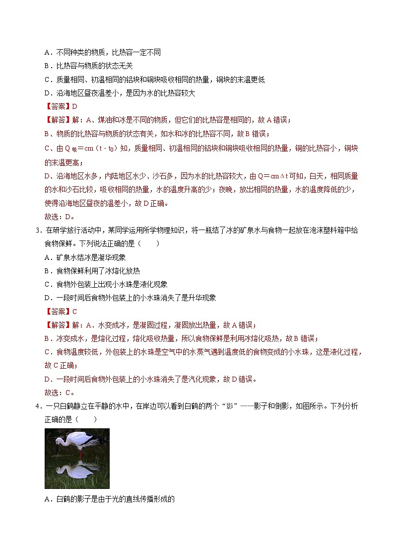 2024年初三中考第一次模擬考試試題：物理（廣西卷）（全解全析）第2頁