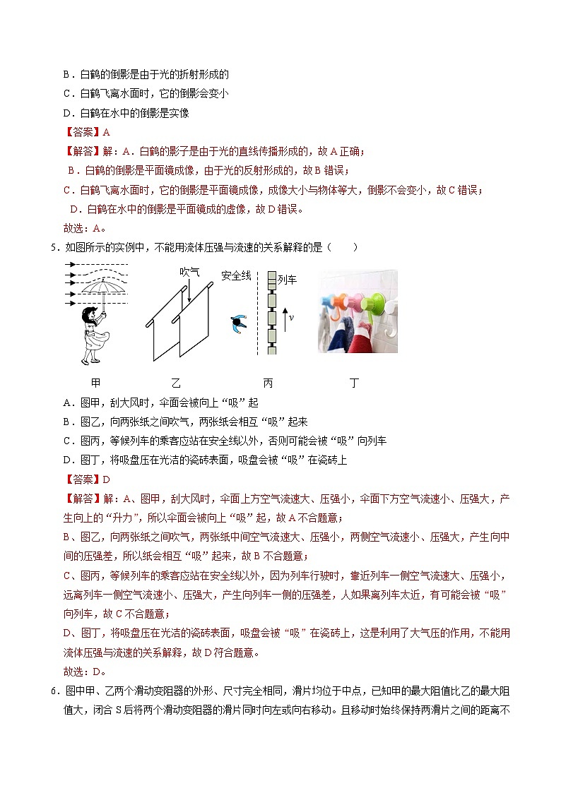 2024年初三中考第一次模擬考試試題：物理（廣西卷）（全解全析）第3頁