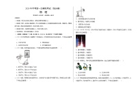2024年初三中考第一次模拟考试试题：物理（内蒙古包头卷）（考试版A3）