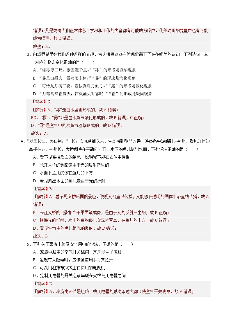 2024年初三中考第一次模拟考试试题:物理(山西卷)(全解全析)02
