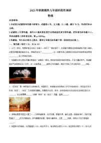 河南省南阳市方城县2023-2024学年九年级上学期期末考试物理试题（原卷版+解析版）
