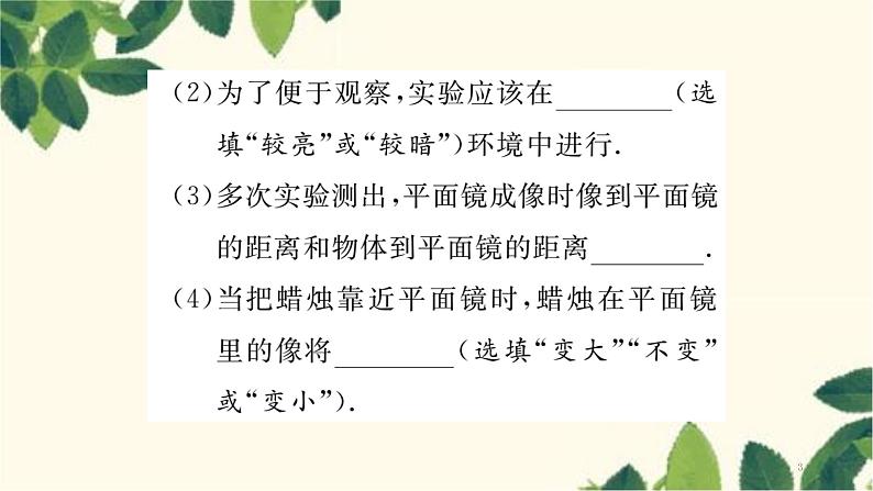 第3节 平面镜成像第3页
