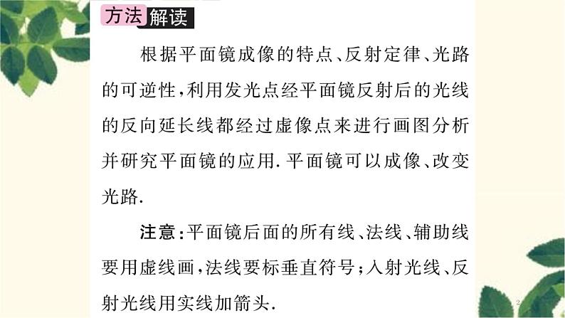 研学专题三 平面镜作图与应用第2页