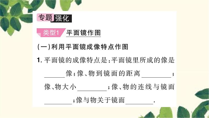 研学专题三 平面镜作图与应用第3页