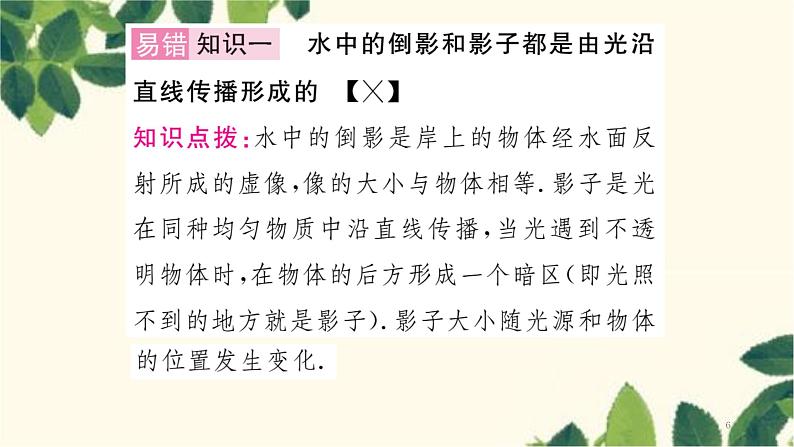 第四章整合提升第6页