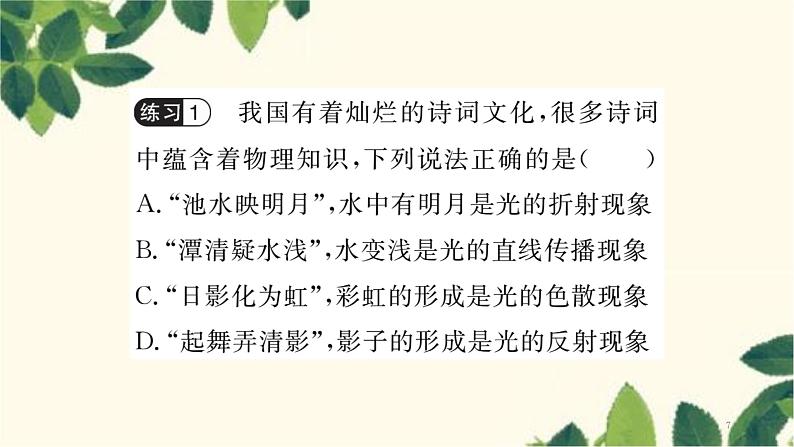 第四章整合提升第7页