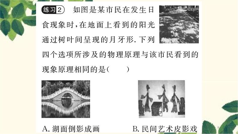 第四章整合提升第8页