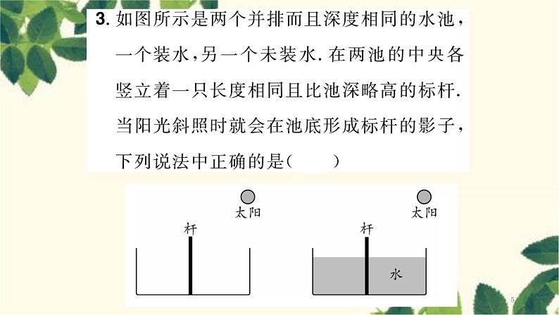 研学专题四 光的折射综合提高第5页