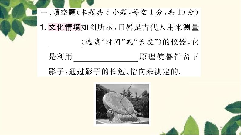 章末高效自测第2页