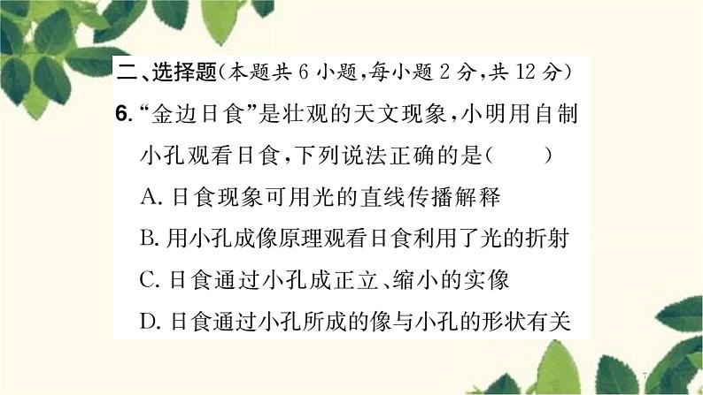 章末高效自测第7页