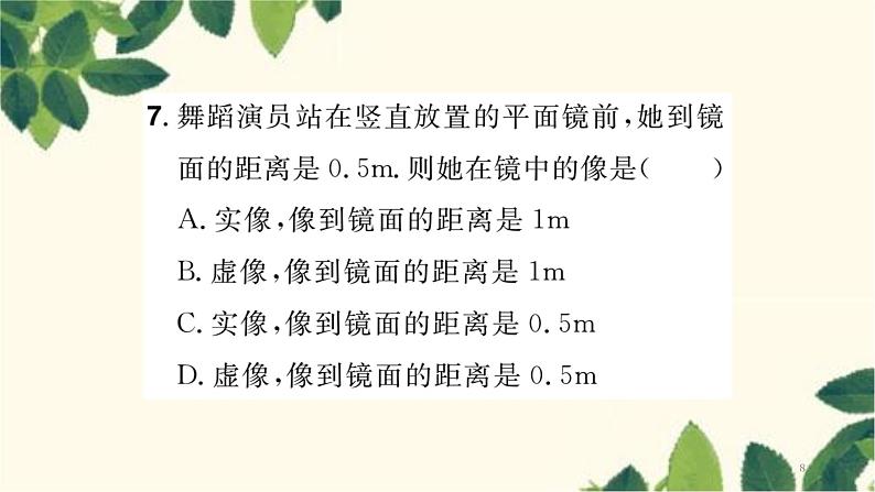 章末高效自测第8页