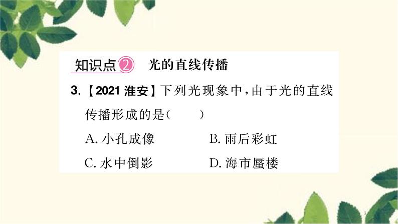 第1节 光的直线传播第3页