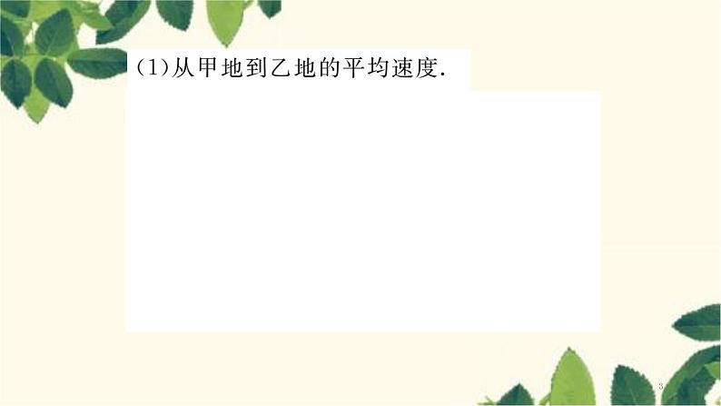 人教版物理八年级上册 期末复习 专项训练习题课件03