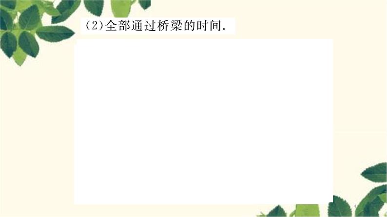 人教版物理八年级上册 期末复习 专项训练习题课件04