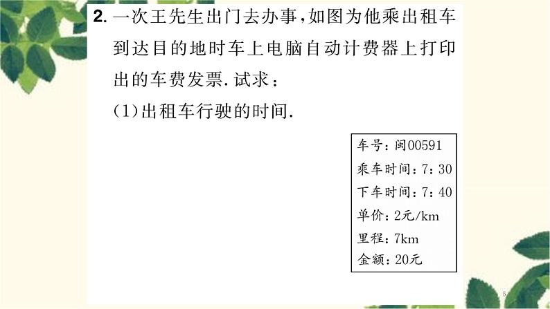 人教版物理八年级上册 期末复习 专项训练习题课件05