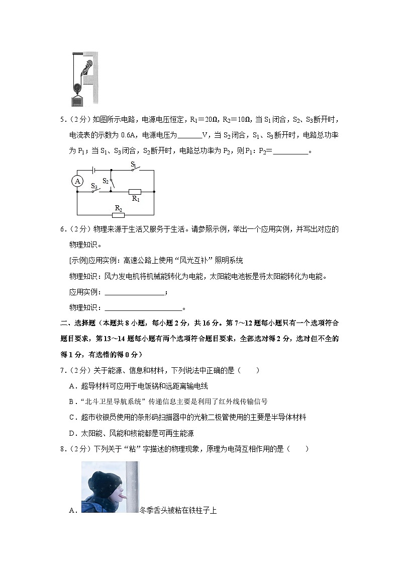 2024年河南省驻马店市泌阳县中考物理一模试卷第2页