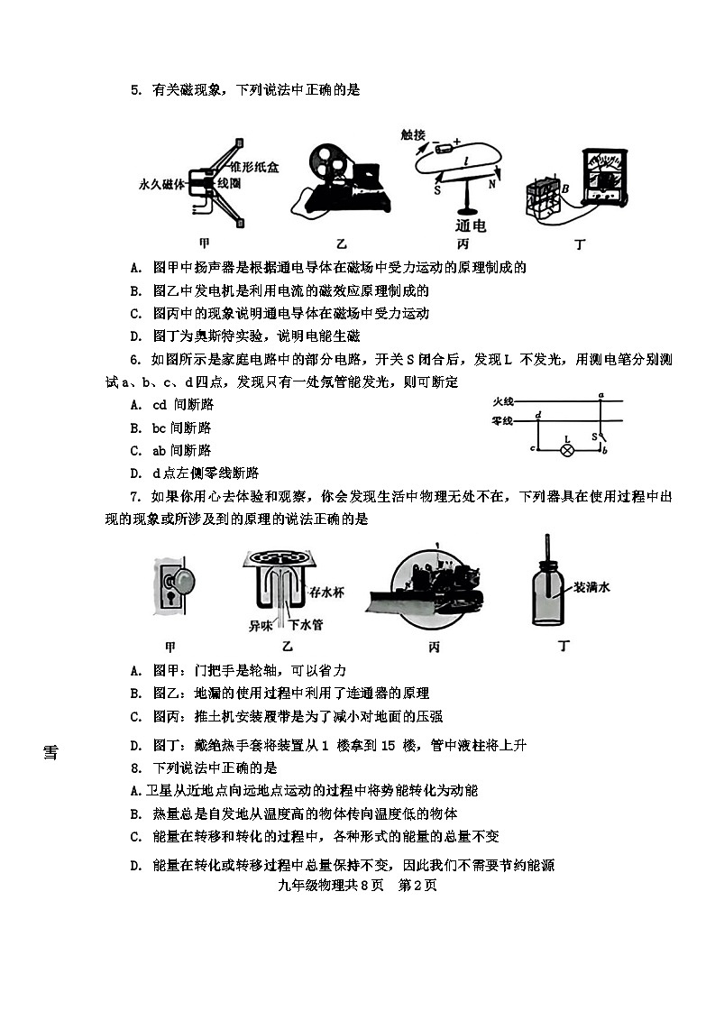 辽宁省沈阳市浑南区2023—2024学年九年级下学期期初模拟测试物理试题(零模)第2页