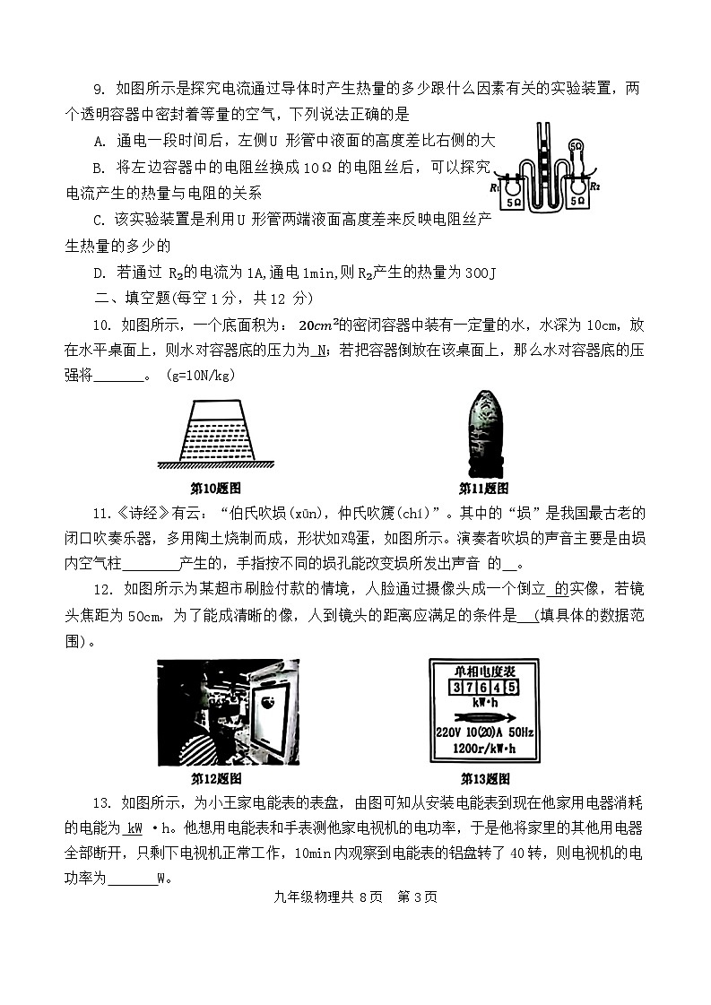 辽宁省沈阳市浑南区2023—2024学年九年级下学期期初模拟测试物理试题(零模)第3页