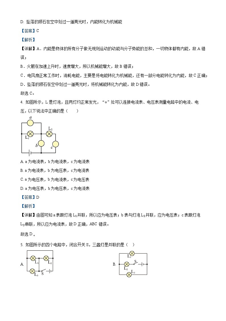 精品解析:甘肃省武威市凉州区四中教研联片开学教学评估2023-2024学年九年级下学期开学物理试题(解析版)第2页
