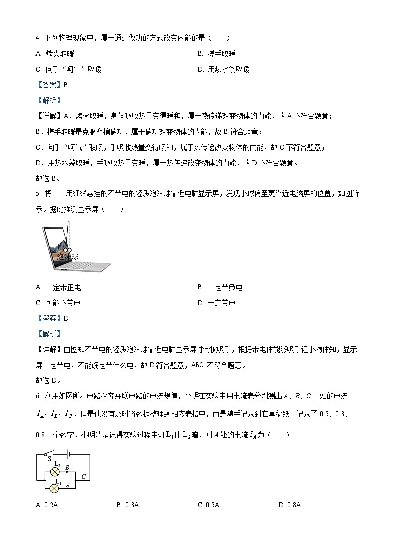 精品解析:山东省青岛市崂山区2022-2023学年九年级下学期开学考试物理试题(解析版)第2页