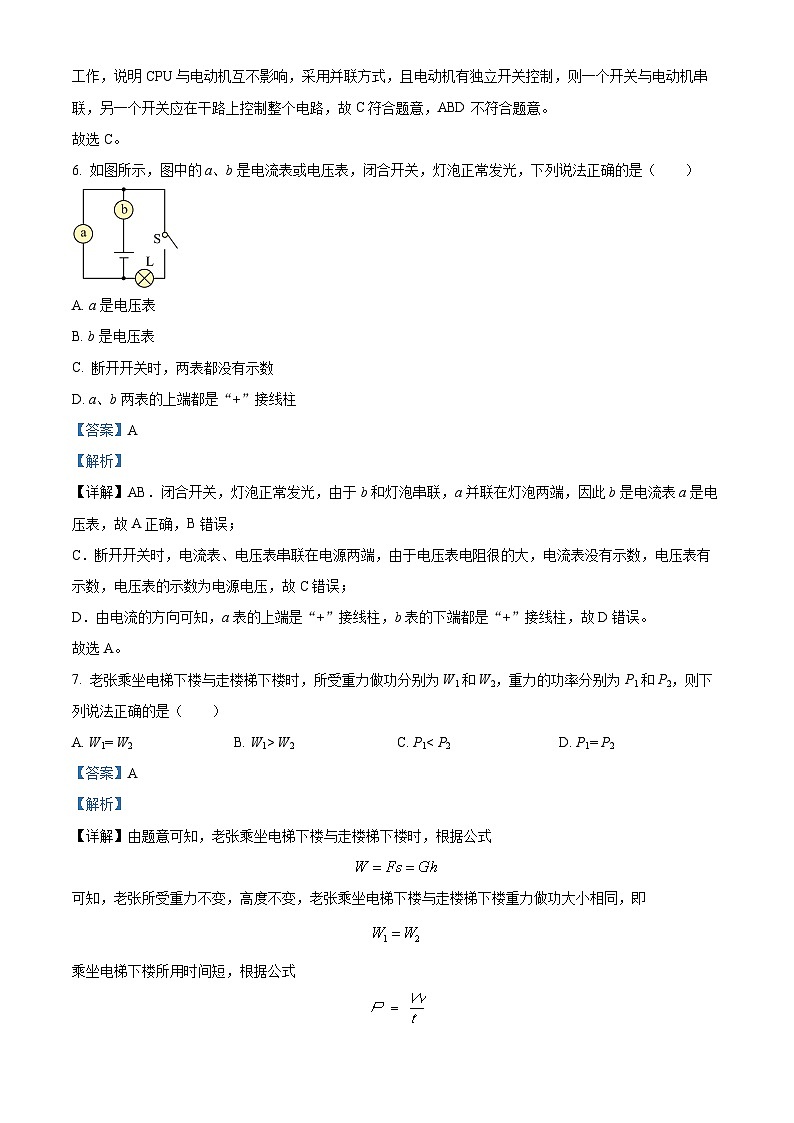 陕西省西安市阎良区2023-2024学年九年级上学期期末物理试题(原卷版+解析版)03
