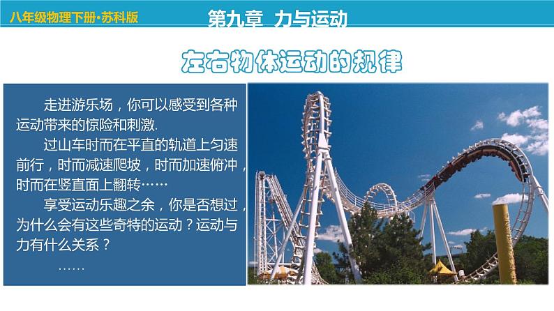 9.2 牛顿第一定律-苏科版八年级物理下册第九章《力与运动》PPT课件第1页